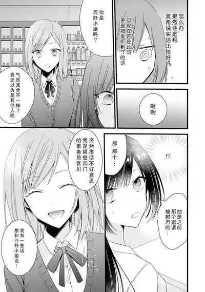 [Cocoa] Kimi no Te de Kawaiku naritai! ~Genderless Danshi to no H na Gisou Renai~ | 想要通过你的双手变得可爱！～和无性别男子的H伪装恋爱～: 1-5 [Chinese] [莉赛特汉化组]