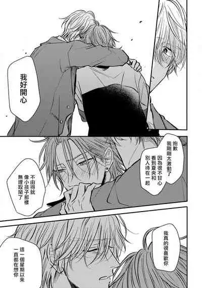 [Machida Tomato] Urisen Boy to Koisuru Onzoushi | 走肾兔儿爷与走心小少爷 Ch. 02-06+番外 [Chinese] [Digital] [完结]