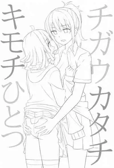 chigaukatachi kimochihitotsu