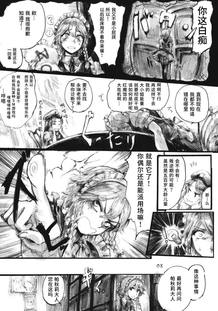 SEMPER EADEM ~Ikumoko no Mamani~