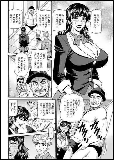 Magician and Lewd Disciple