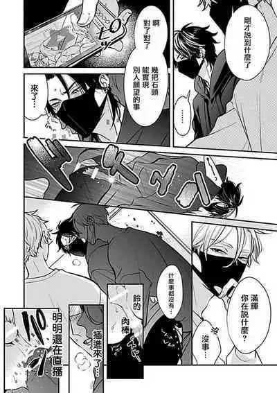 Konna S Kare ni Dakasetai BL | 渴望被抖s的他疼♂爱