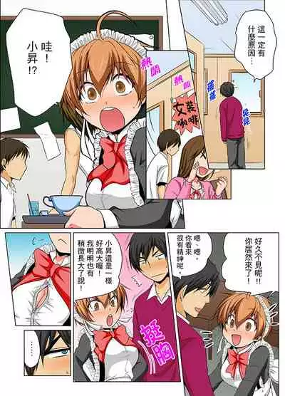 Nyotaika de Ecchi Kenshin!? Mirudake tte Itta no ni... | 女體化後色情體檢！？說好只看不動手的呀… Ch.1-6