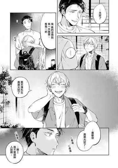 Sugar Dog Life Ch. 1-6