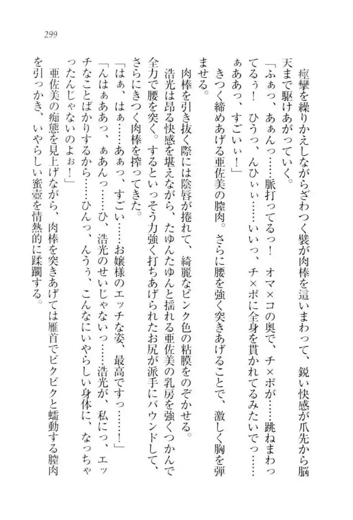 お嬢様☆メイド化計画