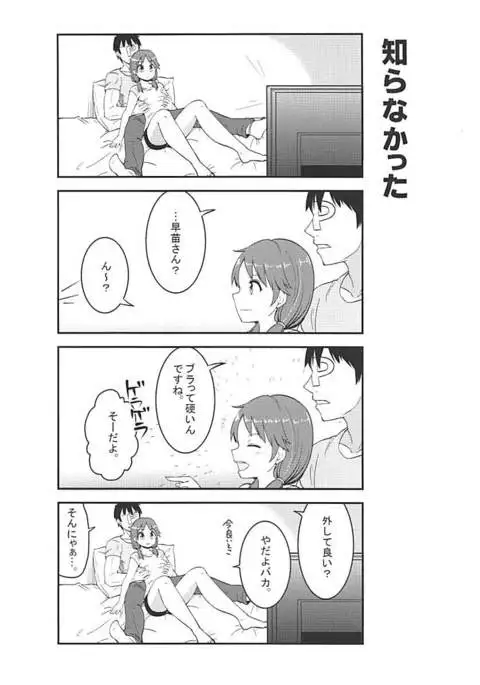 Live together!! with Sanae