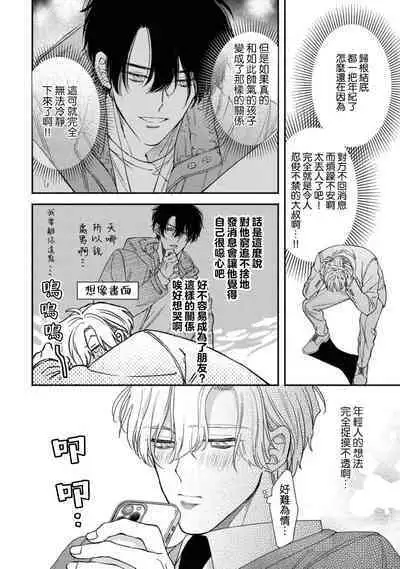 [Mizutani Kou] Middle Cinderella act.1-3 | 中年灰姑娘 act.1-3 [Chinese] [莉赛特汉化组] [Digital]