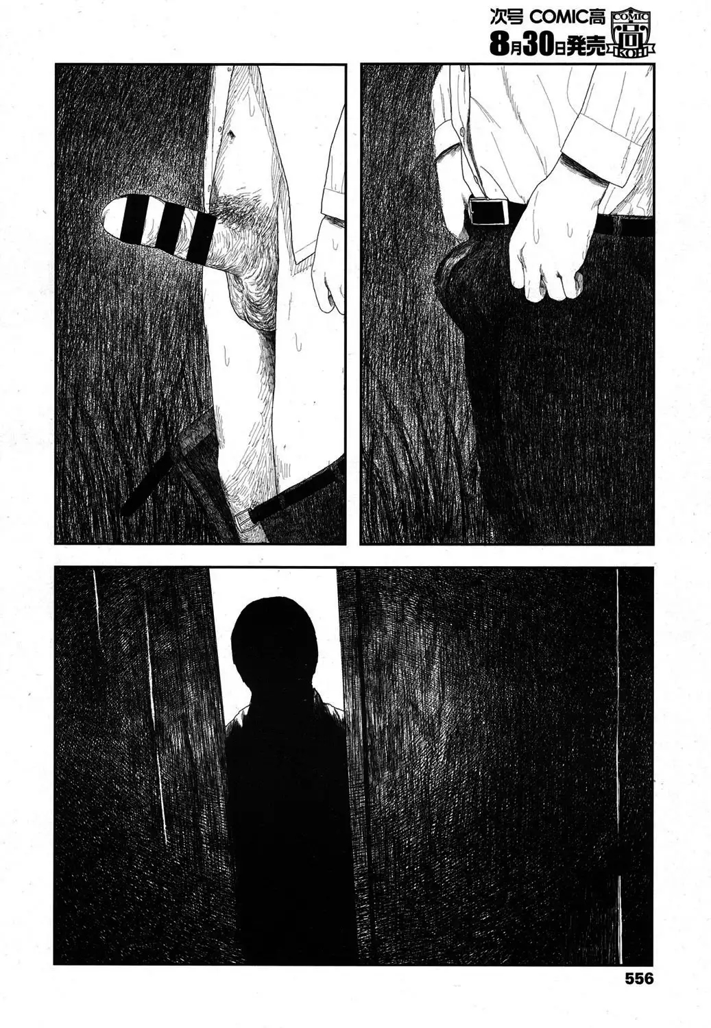 Amayadori no Hito | 비를 피하다