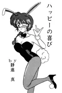 Dekiai 2 (Ranma)