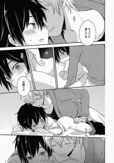 Ichibanboshi no Yukue