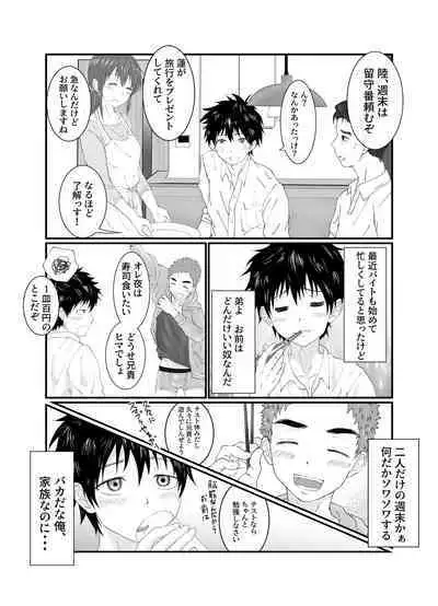 [Pyutaro] Onii-chan ha Nikubenki [Digital]