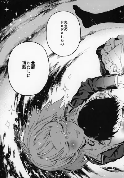 Amanogawa-san to Boku