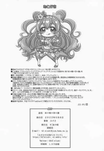 'Kome × Ku × You × Hara'