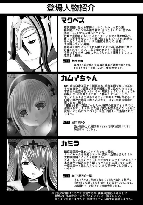 Macbeth no Yabou Jou