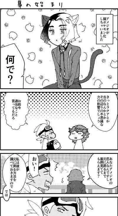 Ame ga Neko ni Narimashite