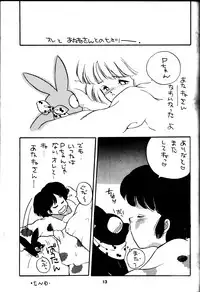 Present for you (Ranma 1/2)