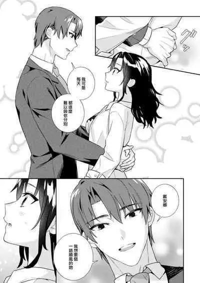 [Mizuiro Komichi (Mayama Nao)] Kawaii Akuma no Sodate-kata ~Seigou Kareshi x Ochikobore Inma~ | 可爱恶魔的养成方法 〜性豪男友×吊车尾淫魔〜 [Chinese] [莉赛特汉化组]