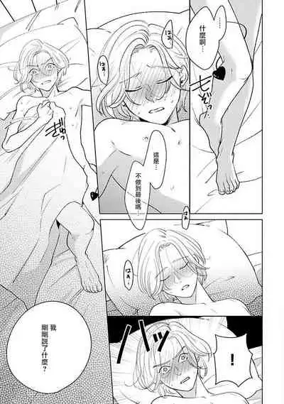 [Suehiro Machi] Furetaku Nattara, Kaette Oide | 回到我这里来吧 倘若你想要触碰的话 Ch. 1-5 + 加笔1-2 [Chinese] [冒险者公会] [Digital]