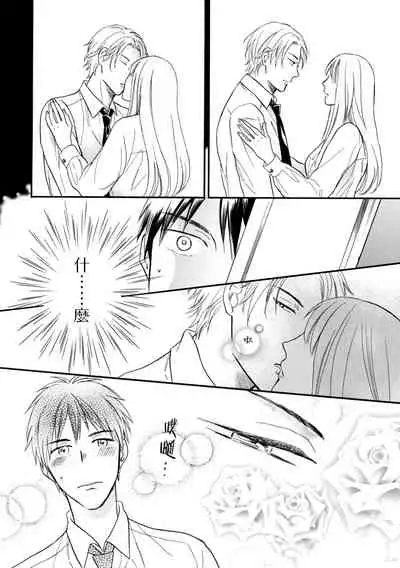 Wakatte Kudasai | 请你明白 Ch. 1-4