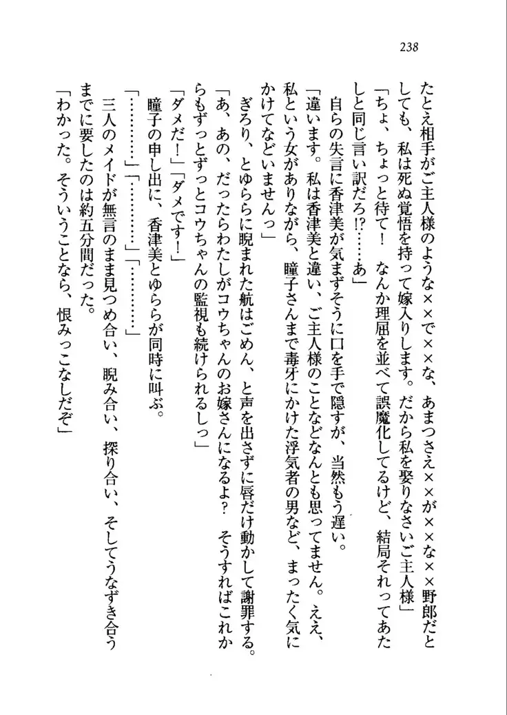 トリプル押しかけメイド妻