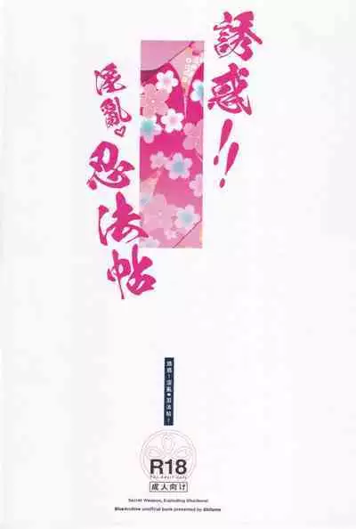 Yuuwaku! Inran Ninpouchou