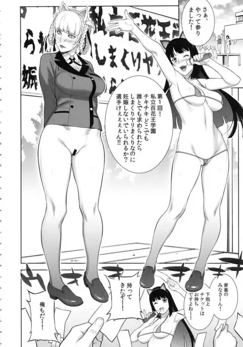 Make mo Maketari 5000 Chouen!