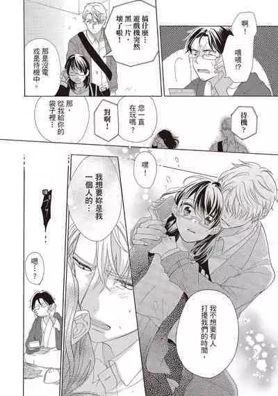 宅女愛上肉食紳士~絕頂!大叔級的神技~ 2