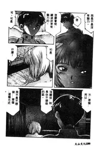 [Anthology] Shitsurakuen - Paradise Lost 2 (Neon Genesis Evangelion) [Chinese]