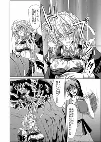 (C81) [Rafflesia (Campbell Gichou)] Sakuya Shoku (Touhou Project)