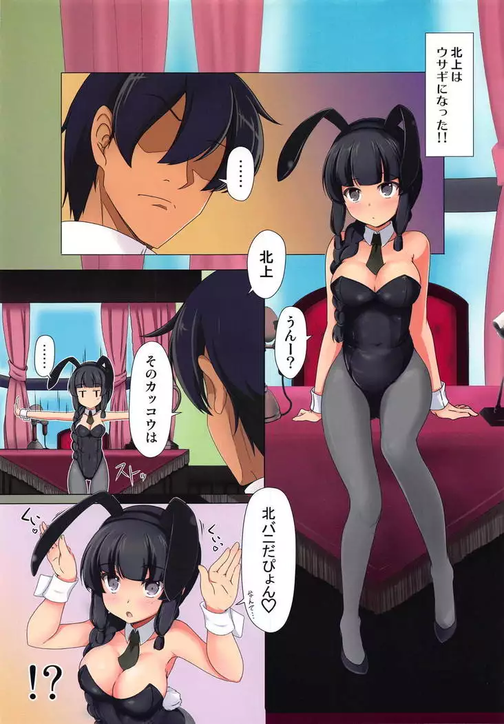 Kitakami-san to Cosplay Ecchi
