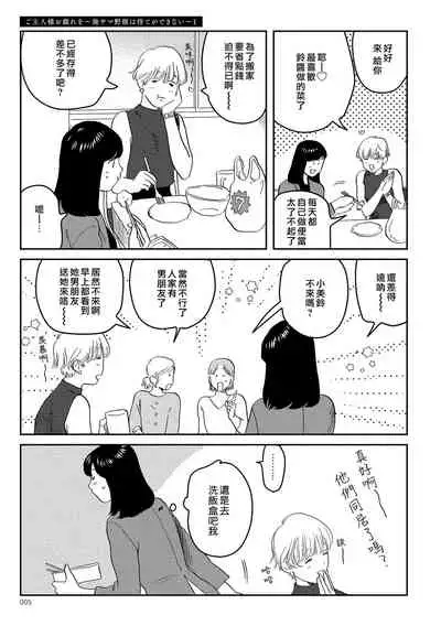 [にたこ][Goshujinsama o tawamure o ~ ore-sama yajū wa mate ga dekinai ~]主人！请调教我吧～大爷系兽性男友压不住了～[01话]