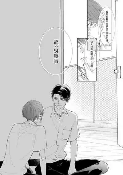 [Sango Mitsuru] Mask Danshi wa Koishitakunai no ni | 口罩男子明明不想谈恋爱 Ch. 1-8 [Chinese] [拾荒者汉化组] [Digital]