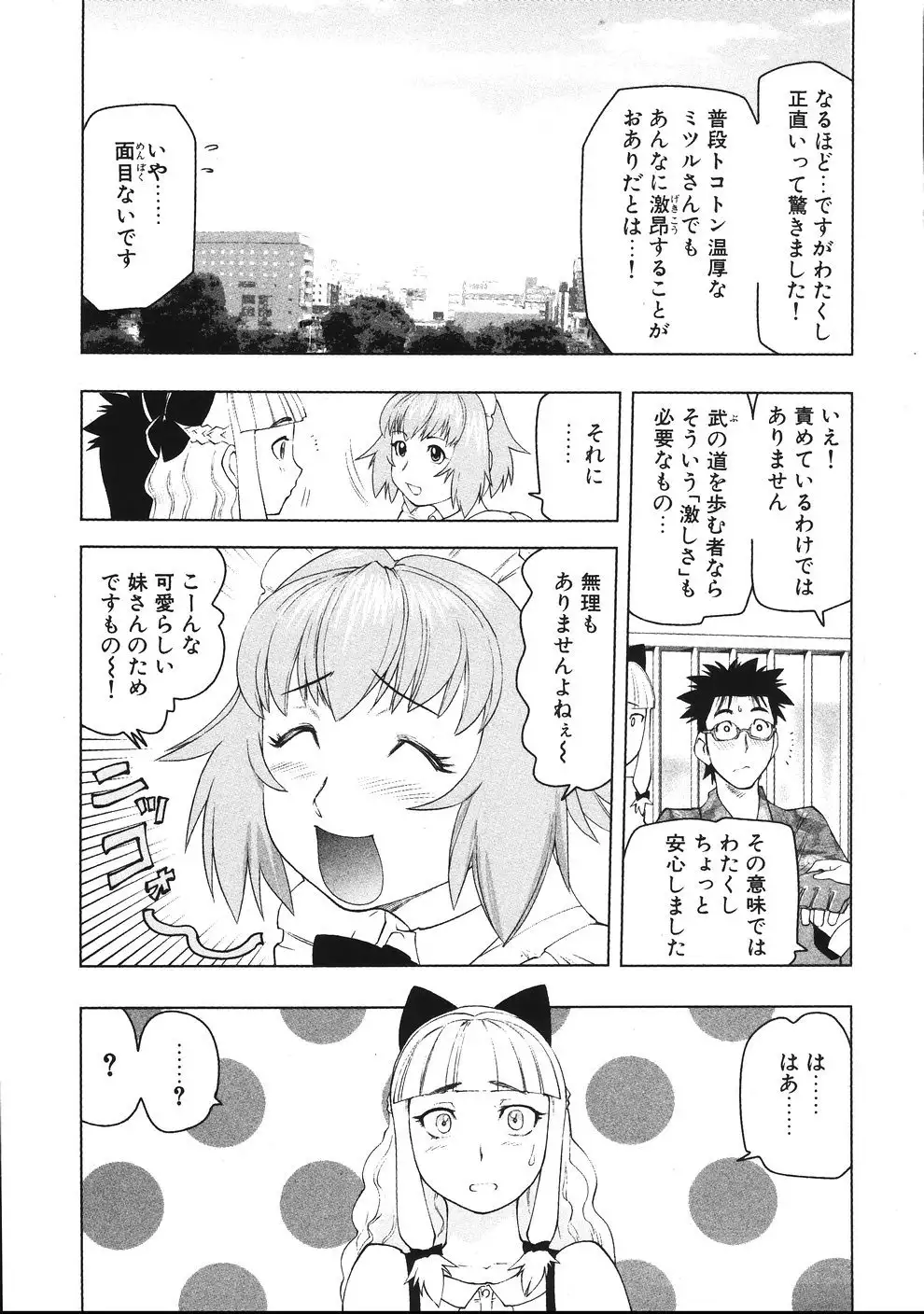 Tsumanuda Fight Town V01