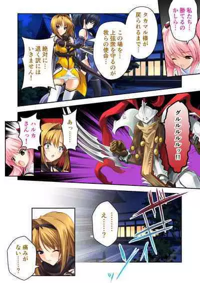 超昂閃忍ハルカ デジカルコミカライズ ～龍の力の継承者と美女三忍～ モザイクコミック総集編