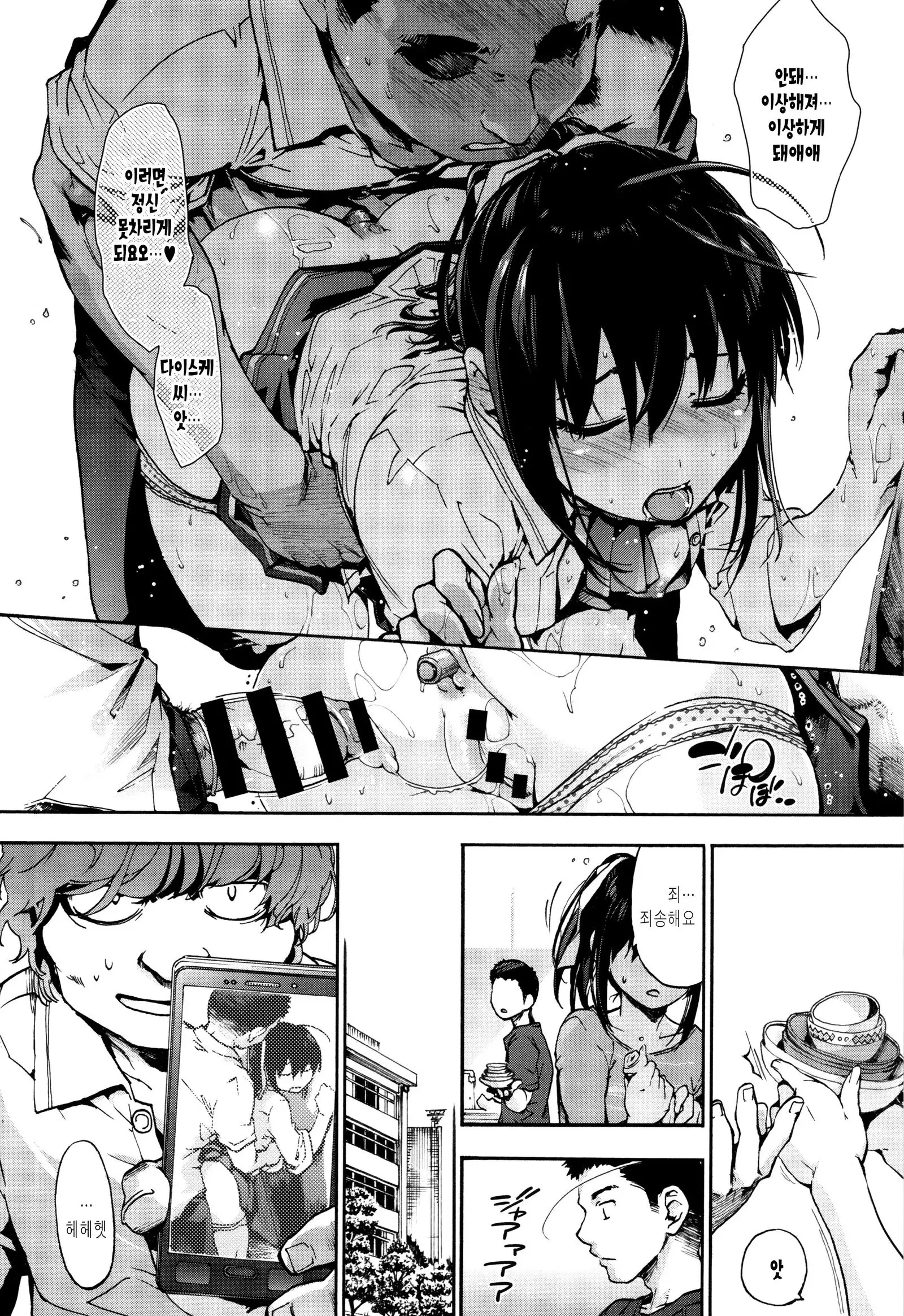 Suiteki Shoujo Ch.3-5