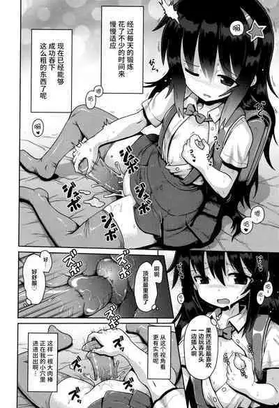 [Yaminabe] Onegai☆TSF Ch. 1 | 憧憬成为萝莉幼女 第1话 (Shoujo Kumikyoku 28) [Chinese] [Liane个人汉化]