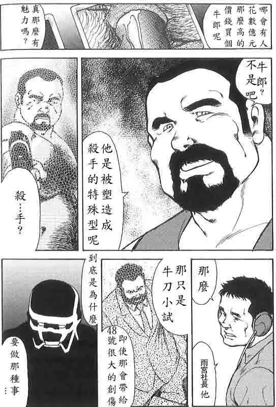 Gekkagoku-kyou Ch.6 Seigen-myougai