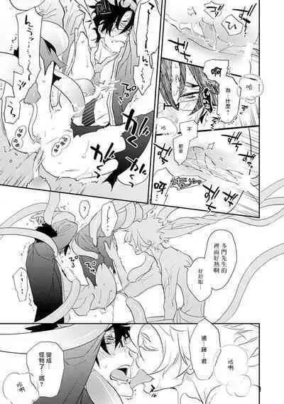 Sensei to Joshu no Renai Do Sukutei! | 教授与助手的恋爱度测定!