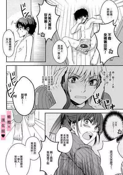 yutori-kun wa ikeshota｜游鸟是帅气正太