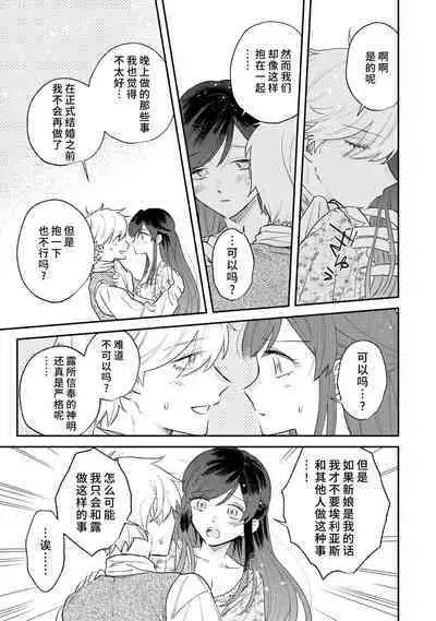 [Isotetsu / Serinarise] ijiwaru denka wa hanayome o nigasanai ~ tsundere dekiai oji no ama sugiru wana ~ | 坏心眼的王子让新娘无处可逃～傲娇溺爱王子甜过头的陷阱～ [Chinese] [莉赛特汉化组]