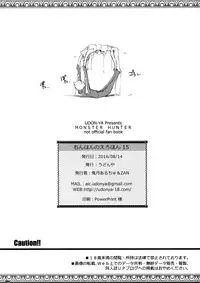 (C90) [UDON-YA (Kizuki Aruchu, ZAN)] Monhan no Erohon 15 (Monster Hunter) [Chinese] [屏幕髒了漢化]