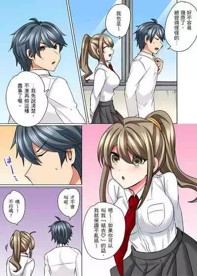 性轉換純情不良少年！莫名其妙被欺負到濕得一塌糊塗☆ 1-6話