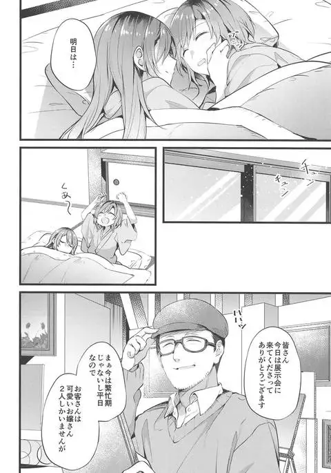 Ryokan de Kimi to Touhikou