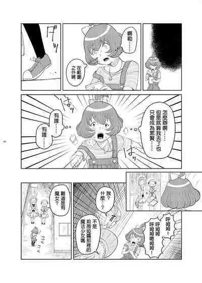 Mahou Shoujo BAD END Goudou - Magical Girl BADEND Anthology