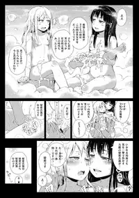 [Gomennasai] Dakara Kami-sama, Boku ni shika Mienai Chiisana Koibito o Kudasai. [Digital]