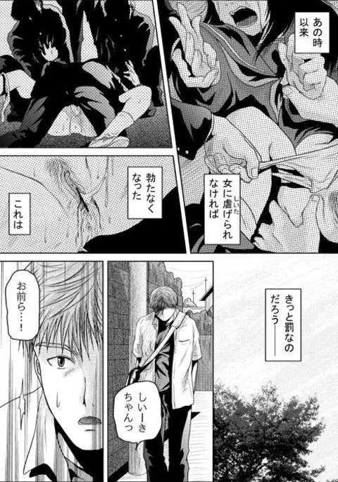 Tsumi to Batsu | Sin and Punishment