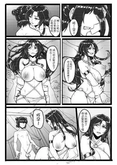 [Tuxig] Secret of Lotus Huang 2 (The Legend of the Condor Heroes) [Chinese]