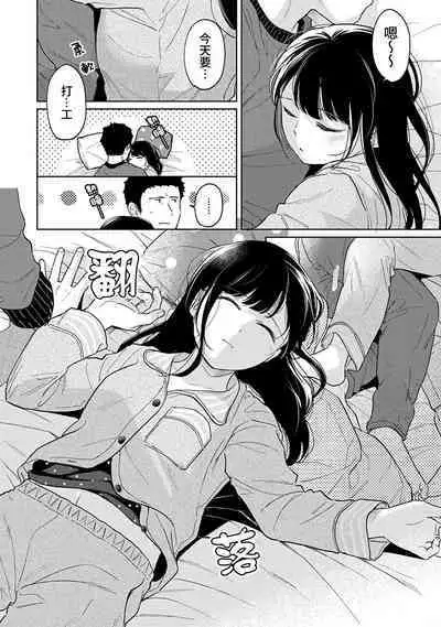 1LDK+JK Ikinari Doukyo? Micchaku!? Hatsu Ecchi!!? | 1LDK+JK 突然間展開同居? 極度貼近!?初體驗!? Ch. 18-37