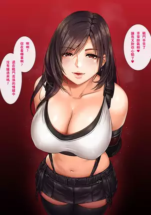 Tifa kara no Gohoubi
