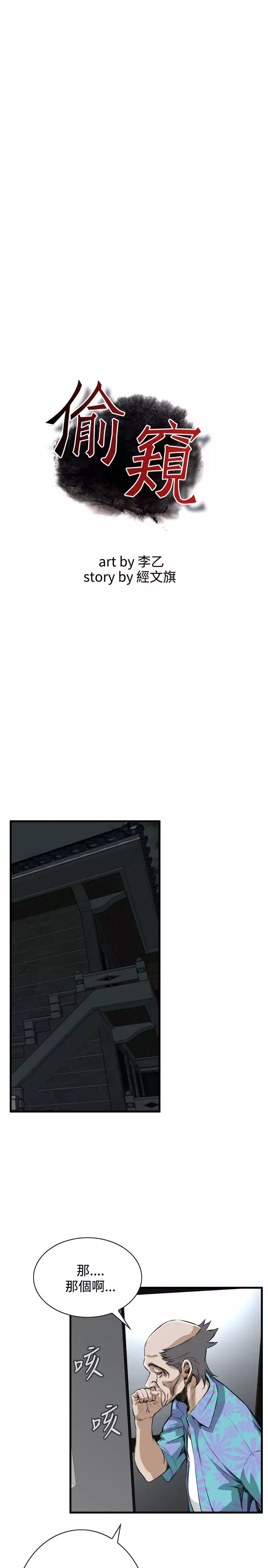 Take a Peek 偷窥 Ch.39~46